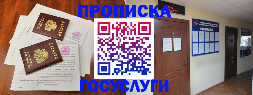 прописка законно в Тюмени