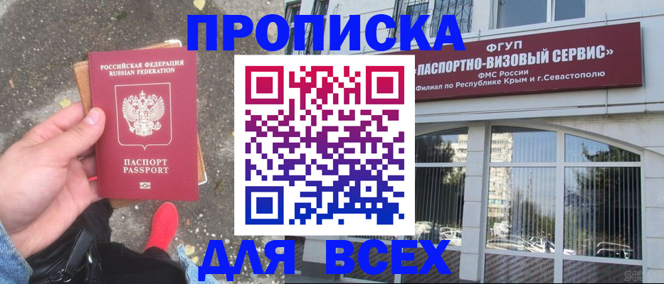 временная прописка в Тюмени